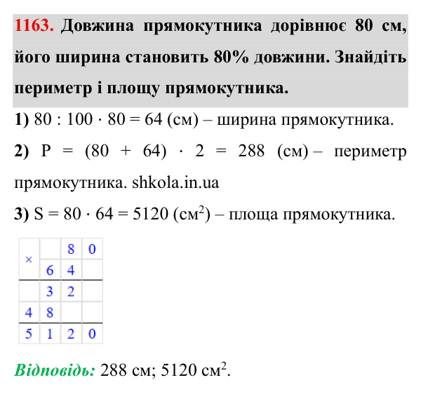 Завдання № 1163 Відповідь до завдання № 1163 - ГДЗ Математика 5 клас Мерзляк 2022