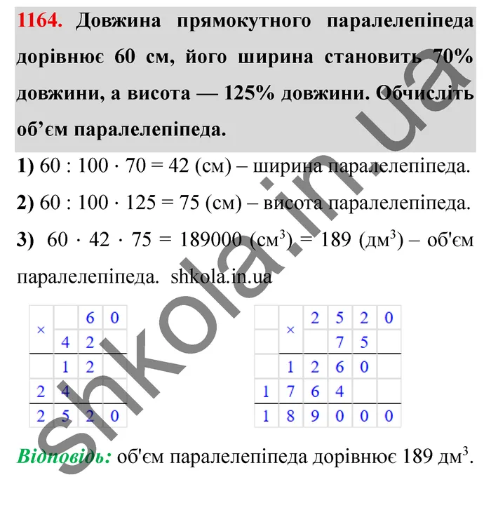 Завдання № 1164 Відповідь до завдання № 1164 - ГДЗ Математика 5 клас Мерзляк 2022