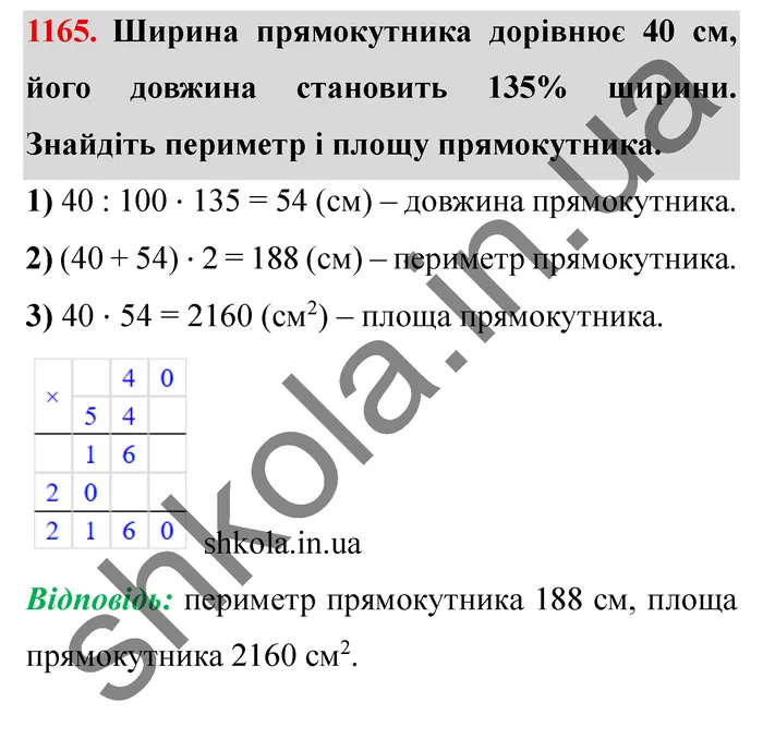 Завдання № 1165 Відповідь до завдання № 1165 - ГДЗ Математика 5 клас Мерзляк 2022
