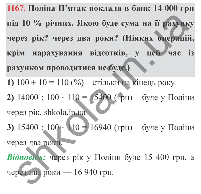 Відповідь до завдання № 1167 - ГДЗ Математика 5 клас Мерзляк 2022