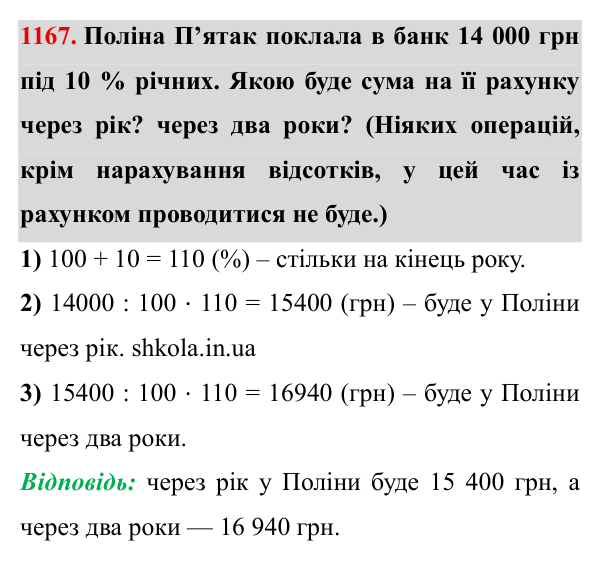 Завдання № 1167 Відповідь до завдання № 1167 - ГДЗ Математика 5 клас Мерзляк 2022