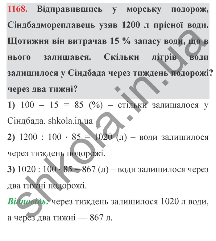 Завдання № 1168 Відповідь до завдання № 1168 - ГДЗ Математика 5 клас Мерзляк 2022