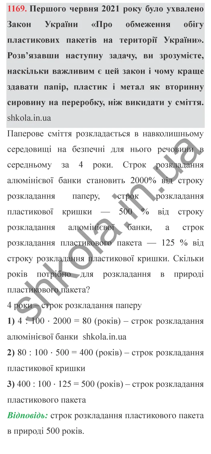 Завдання № 1169 Відповідь до завдання № 1169 - ГДЗ Математика 5 клас Мерзляк 2022