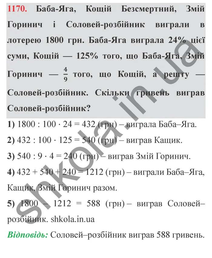 Завдання № 1170 Відповідь до завдання № 1170 - ГДЗ Математика 5 клас Мерзляк 2022