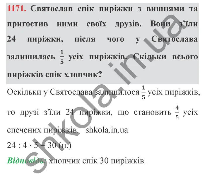 Завдання № 1171 Відповідь до завдання № 1171 - ГДЗ Математика 5 клас Мерзляк 2022