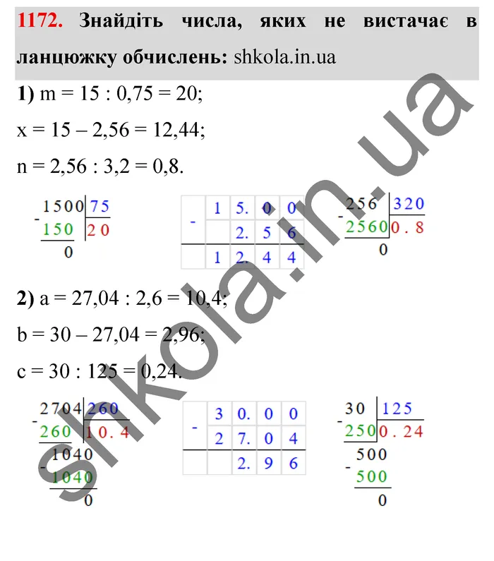 Завдання № 1172 Відповідь до завдання № 1172 - ГДЗ Математика 5 клас Мерзляк 2022