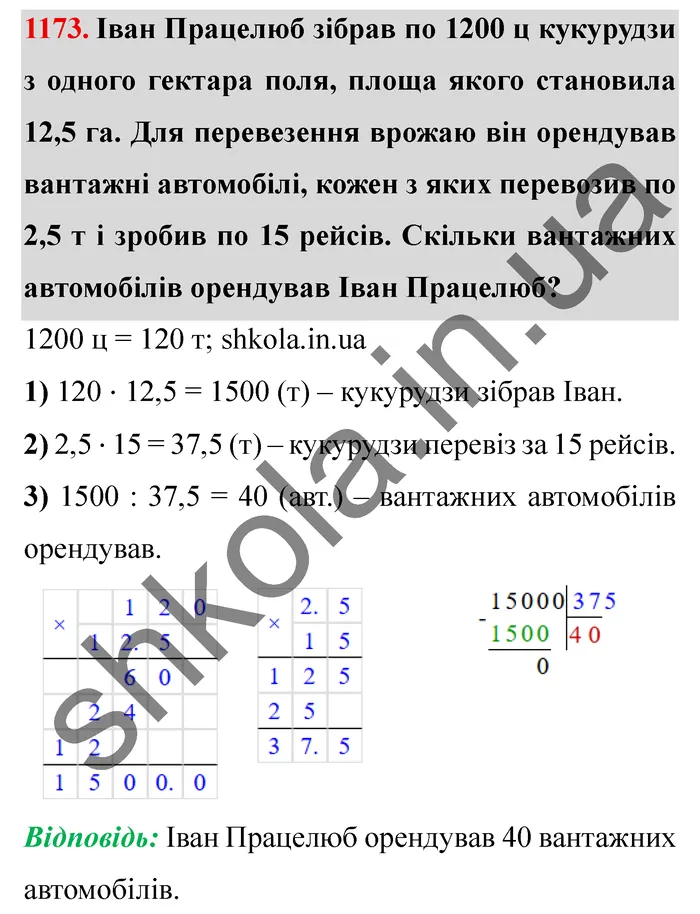 Завдання № 1173 Відповідь до завдання № 1173 - ГДЗ Математика 5 клас Мерзляк 2022