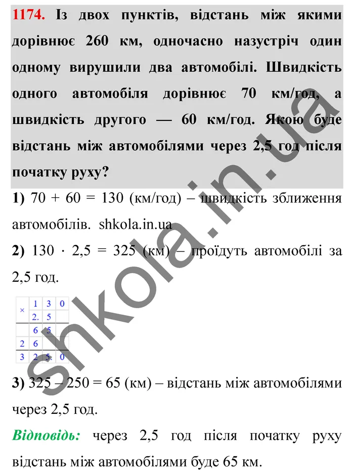 Завдання № 1174 Відповідь до завдання № 1174 - ГДЗ Математика 5 клас Мерзляк 2022