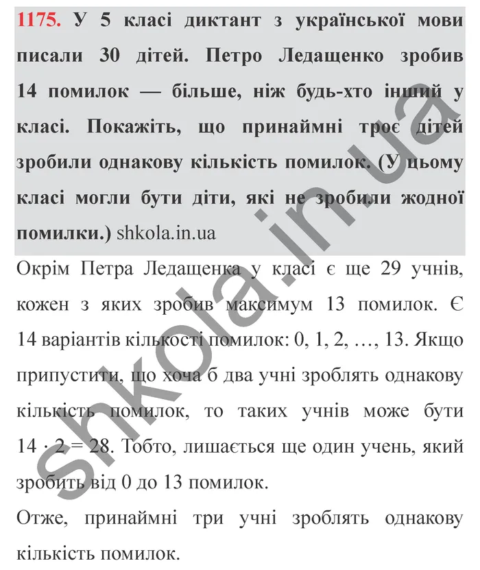 Завдання № 1175 Відповідь до завдання № 1175 - ГДЗ Математика 5 клас Мерзляк 2022