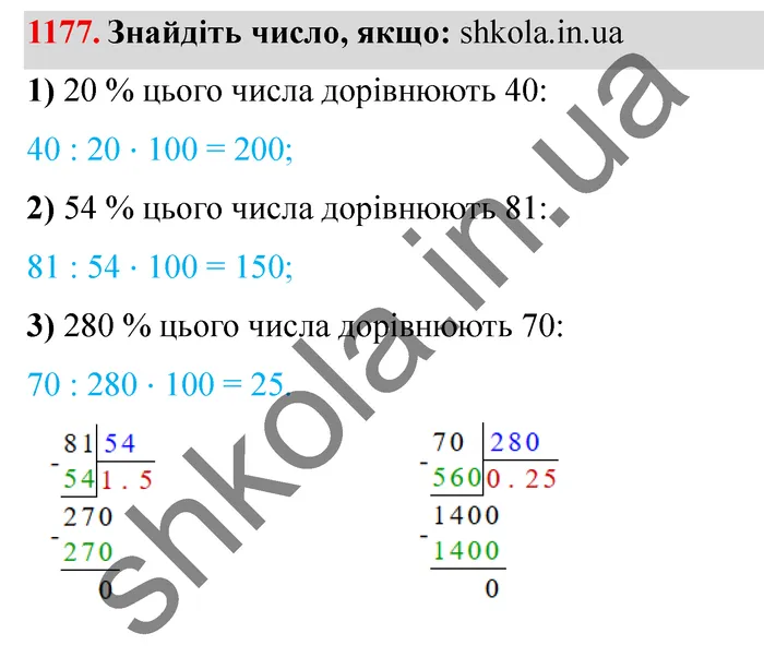 Відповідь до завдання № 1177 - ГДЗ Математика 5 клас Мерзляк 2022