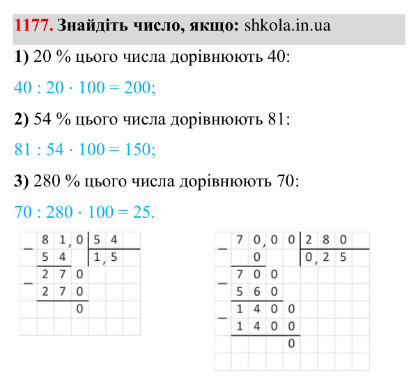 Завдання № 1177 Відповідь до завдання № 1177 - ГДЗ Математика 5 клас Мерзляк 2022