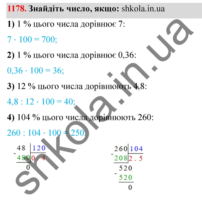 Завдання № 1178 Відповідь до завдання № 1178 - ГДЗ Математика 5 клас Мерзляк 2022
