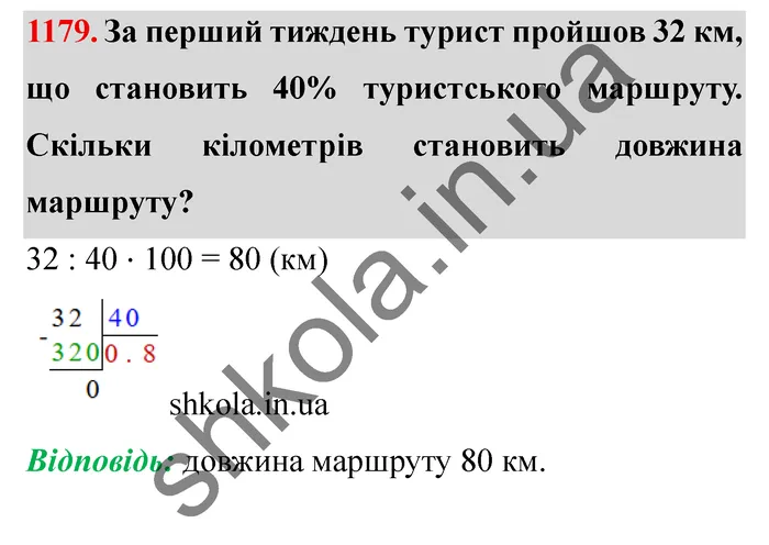 Відповідь до завдання № 1179 - ГДЗ Математика 5 клас Мерзляк 2022
