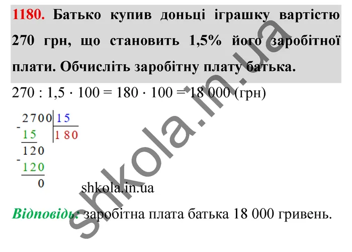 Відповідь до завдання № 1180 - ГДЗ Математика 5 клас Мерзляк 2022