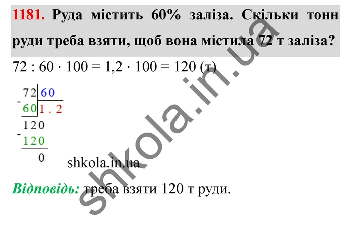 Відповідь до завдання № 1181 - ГДЗ Математика 5 клас Мерзляк 2022