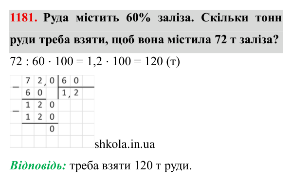 Завдання № 1181 Відповідь до завдання № 1181 - ГДЗ Математика 5 клас Мерзляк 2022