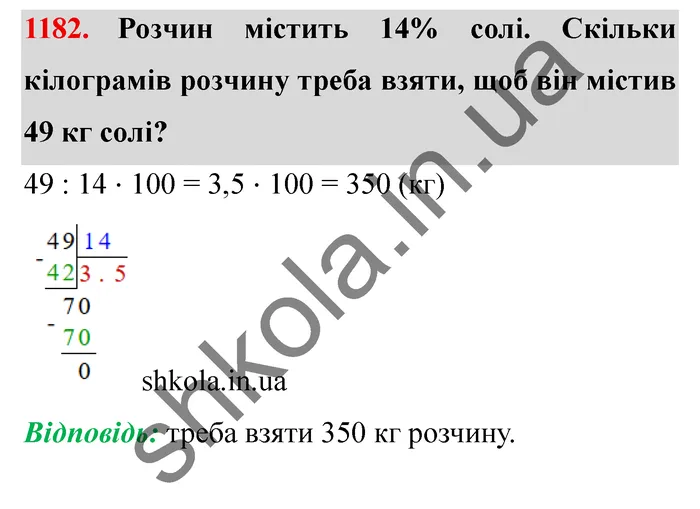 Завдання № 1182 Відповідь до завдання № 1182 - ГДЗ Математика 5 клас Мерзляк 2022