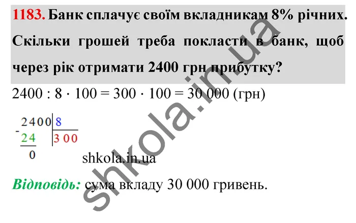 Відповідь до завдання № 1183 - ГДЗ Математика 5 клас Мерзляк 2022