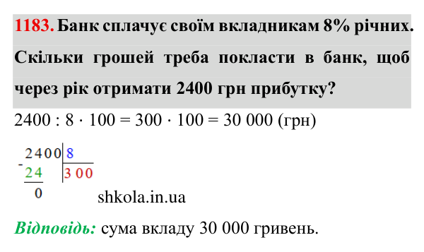 Завдання № 1183 Відповідь до завдання № 1183 - ГДЗ Математика 5 клас Мерзляк 2022