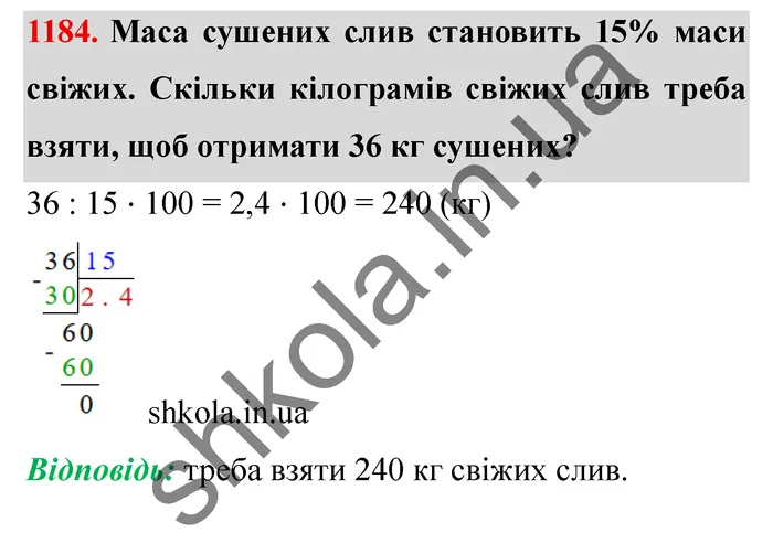 Завдання № 1184 Відповідь до завдання № 1184 - ГДЗ Математика 5 клас Мерзляк 2022
