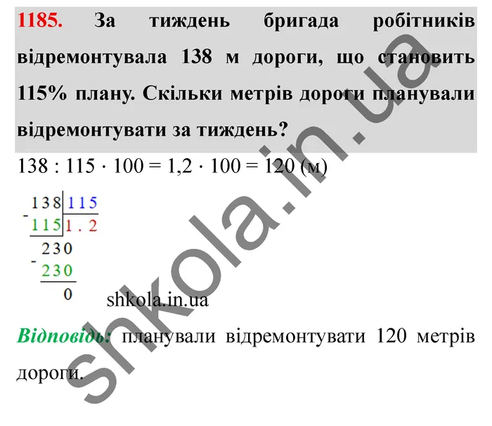 Відповідь до завдання № 1185 - ГДЗ Математика 5 клас Мерзляк 2022