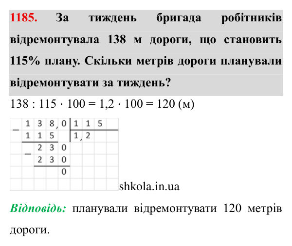 Завдання № 1185 Відповідь до завдання № 1185 - ГДЗ Математика 5 клас Мерзляк 2022