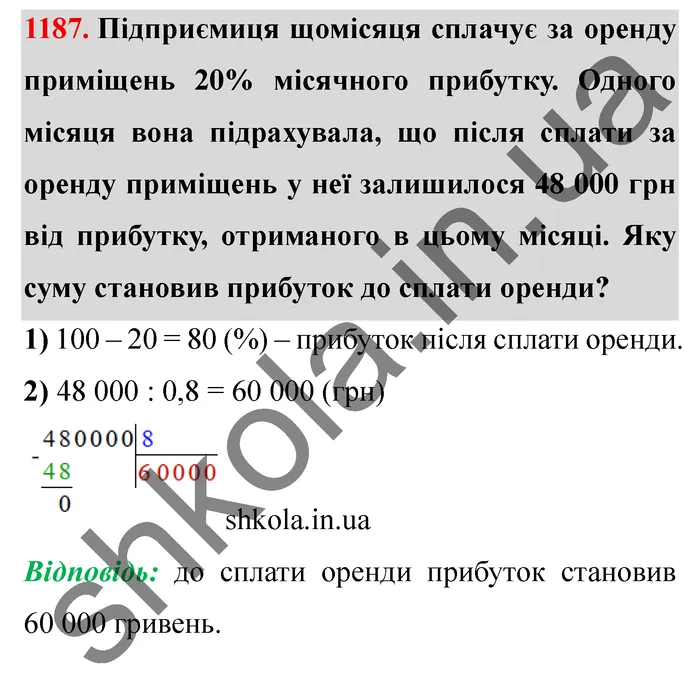 Відповідь до завдання № 1187 - ГДЗ Математика 5 клас Мерзляк 2022