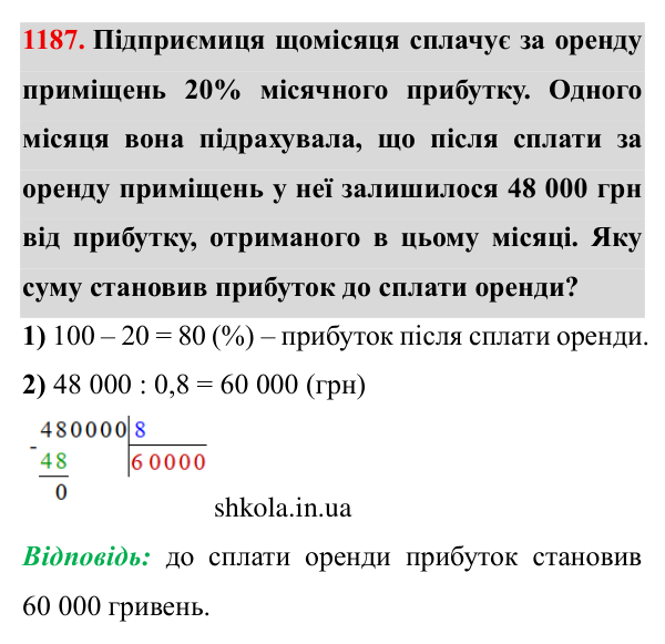 Завдання № 1187 Відповідь до завдання № 1187 - ГДЗ Математика 5 клас Мерзляк 2022