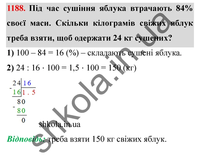 Завдання № 1188 Відповідь до завдання № 1188 - ГДЗ Математика 5 клас Мерзляк 2022