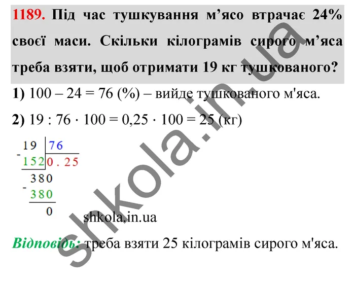 Завдання № 1189 Відповідь до завдання № 1189 - ГДЗ Математика 5 клас Мерзляк 2022