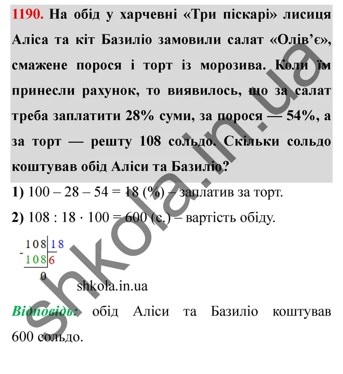 Завдання № 1190 Відповідь до завдання № 1190 - ГДЗ Математика 5 клас Мерзляк 2022
