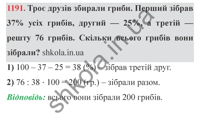 Завдання № 1191 Відповідь до завдання № 1191 - ГДЗ Математика 5 клас Мерзляк 2022