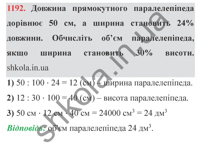 Завдання № 1192 Відповідь до завдання № 1192 - ГДЗ Математика 5 клас Мерзляк 2022