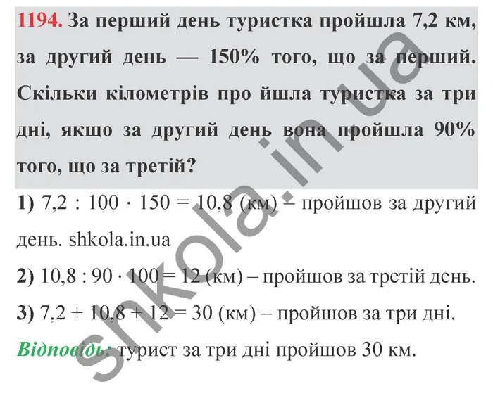 Завдання № 1194 Відповідь до завдання № 1194 - ГДЗ Математика 5 клас Мерзляк 2022