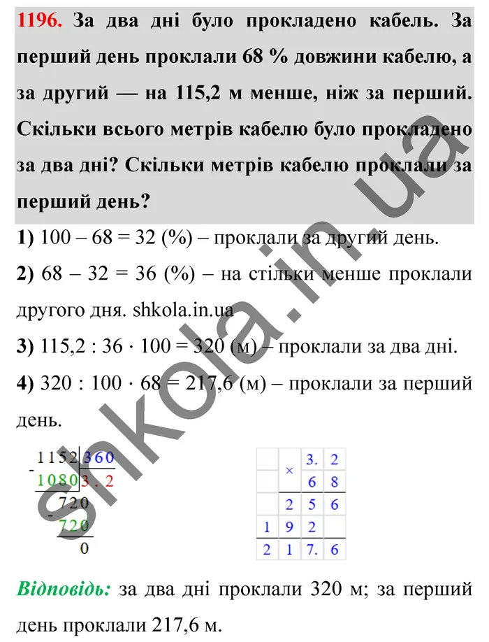 Завдання № 1196 Відповідь до завдання № 1196 - ГДЗ Математика 5 клас Мерзляк 2022