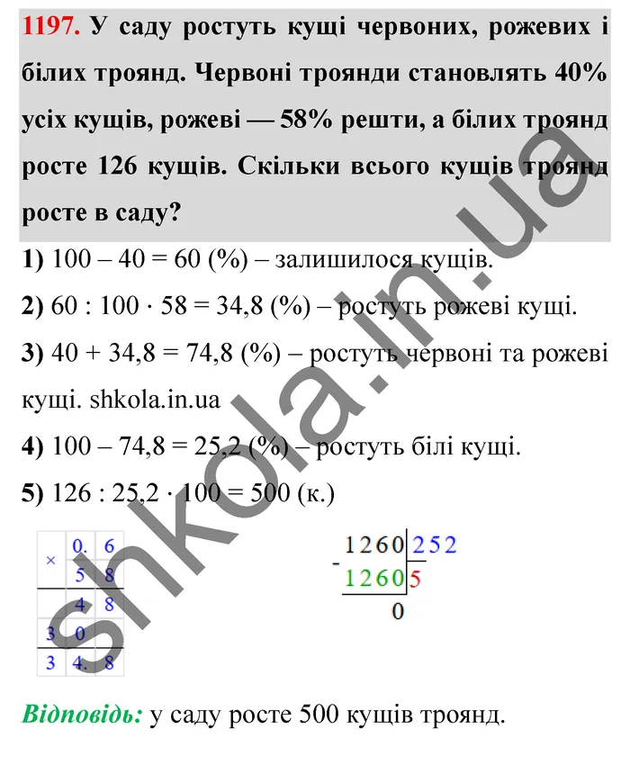 Відповідь до завдання № 1197 - ГДЗ Математика 5 клас Мерзляк 2022