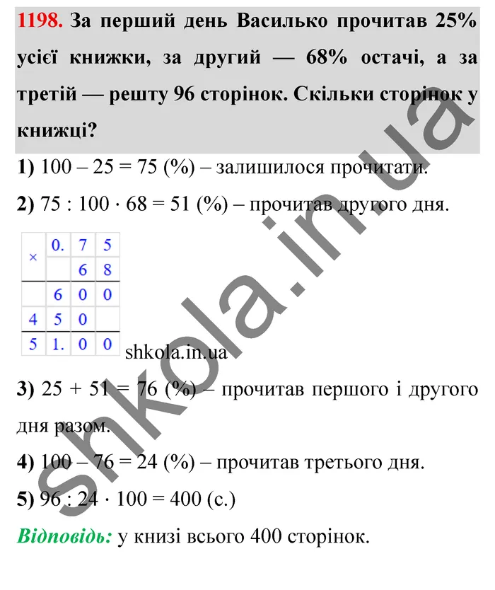Відповідь до завдання № 1198 - ГДЗ Математика 5 клас Мерзляк 2022