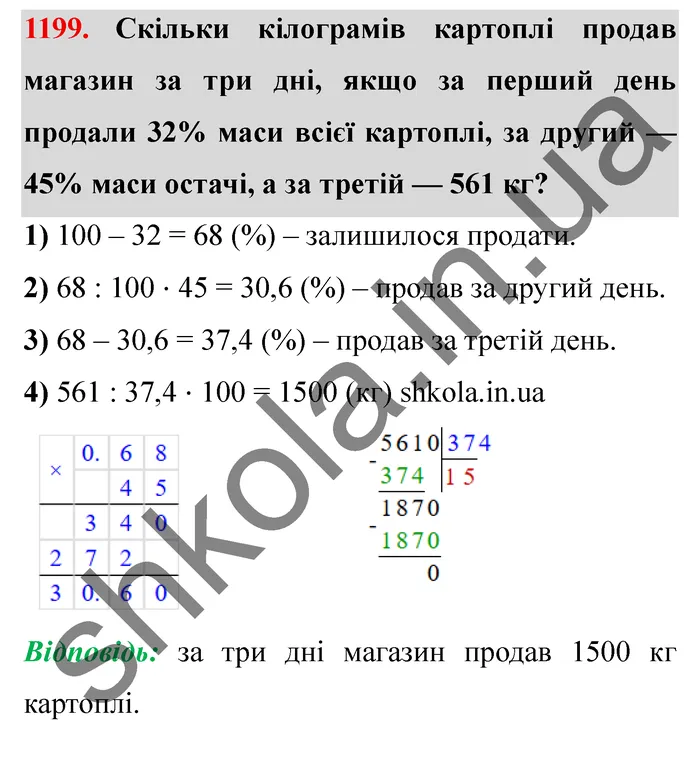 Завдання № 1199 Відповідь до завдання № 1199 - ГДЗ Математика 5 клас Мерзляк 2022
