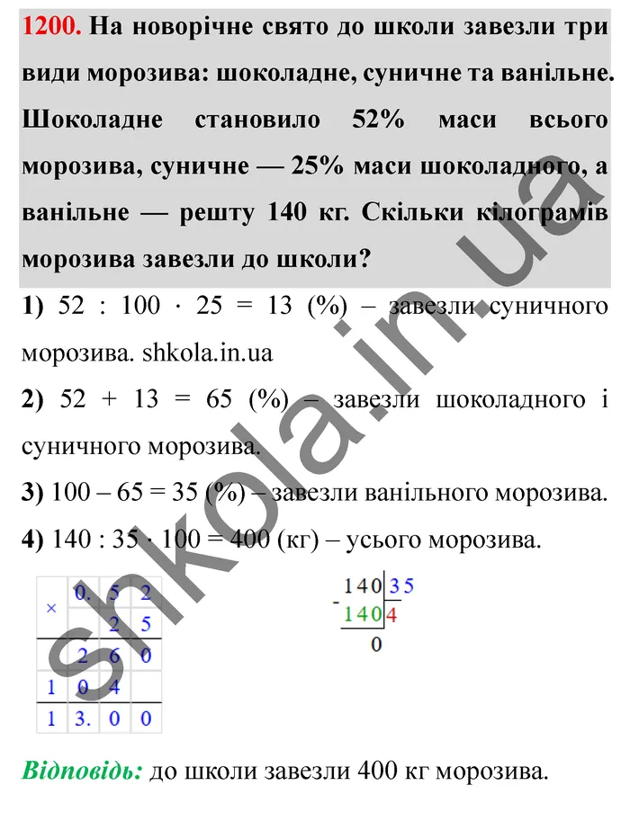 Завдання № 1200 Відповідь до завдання № 1200 - ГДЗ Математика 5 клас Мерзляк 2022