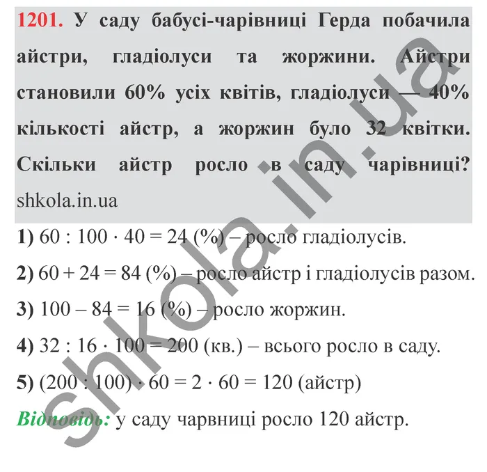 Завдання № 1201 Відповідь до завдання № 1201 - ГДЗ Математика 5 клас Мерзляк 2022