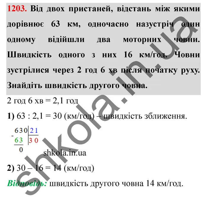 Відповідь до завдання № 1203 - ГДЗ Математика 5 клас Мерзляк 2022