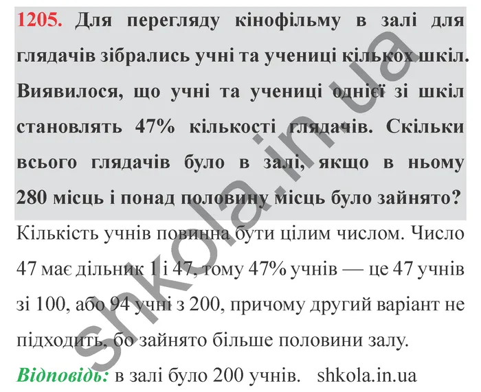 Завдання № 1205 Відповідь до завдання № 1205 - ГДЗ Математика 5 клас Мерзляк 2022