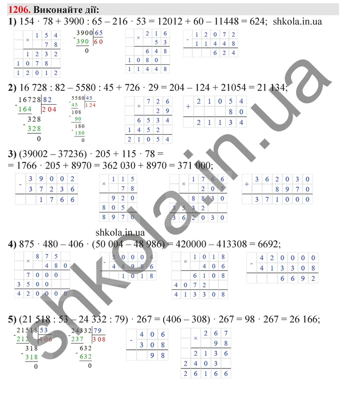 Відповідь до завдання № 1206(1-5) - ГДЗ Математика 5 клас Мерзляк 2022