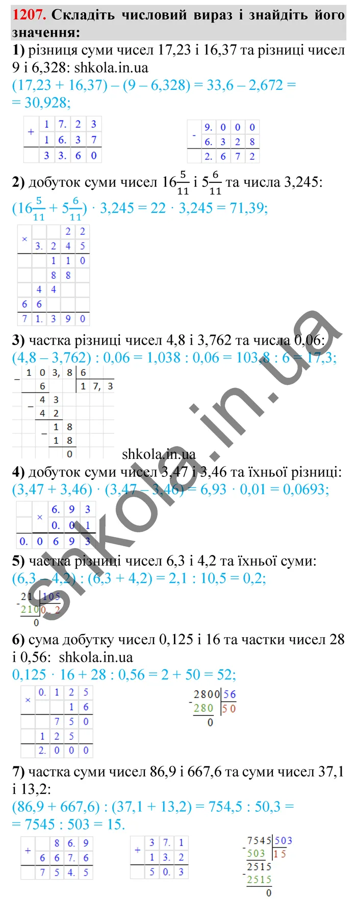 Відповідь до завдання № 1207 - ГДЗ Математика 5 клас Мерзляк 2022