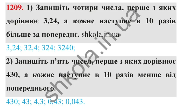 Завдання № 1209 Відповідь до завдання № 1209 - ГДЗ Математика 5 клас Мерзляк 2022