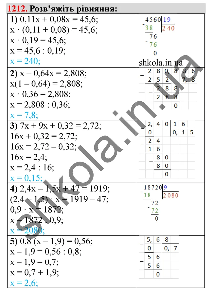 Відповідь до завдання № 1212(1-5) - ГДЗ Математика 5 клас Мерзляк 2022