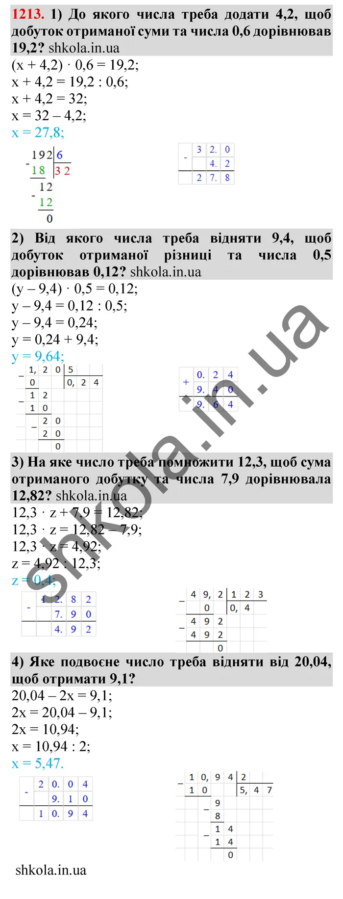 Відповідь до завдання № 1213 - ГДЗ Математика 5 клас Мерзляк 2022