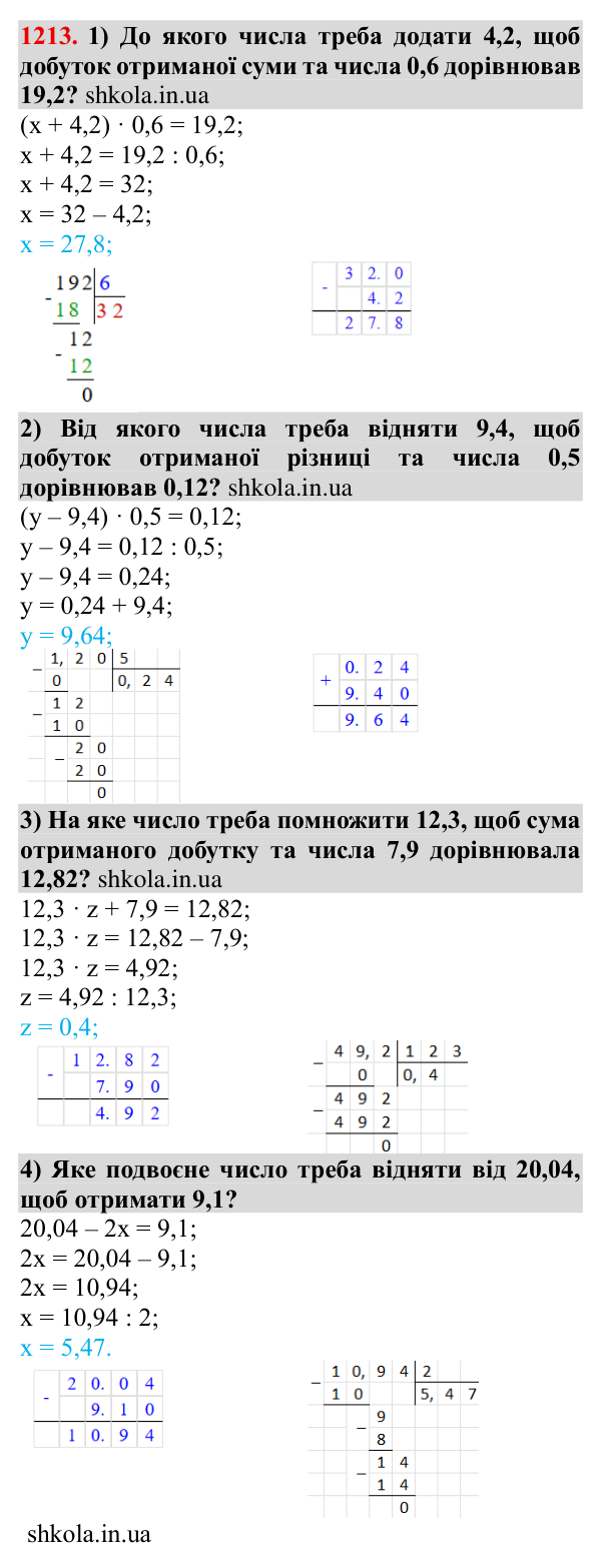 Завдання № 1213 Відповідь до завдання № 1213 - ГДЗ Математика 5 клас Мерзляк 2022