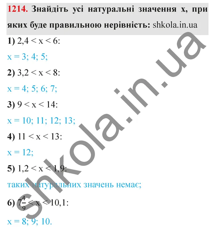 Відповідь до завдання № 1214 - ГДЗ Математика 5 клас Мерзляк 2022