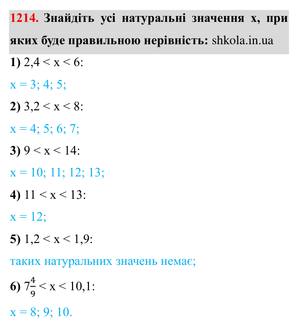 Завдання № 1214 Відповідь до завдання № 1214 - ГДЗ Математика 5 клас Мерзляк 2022